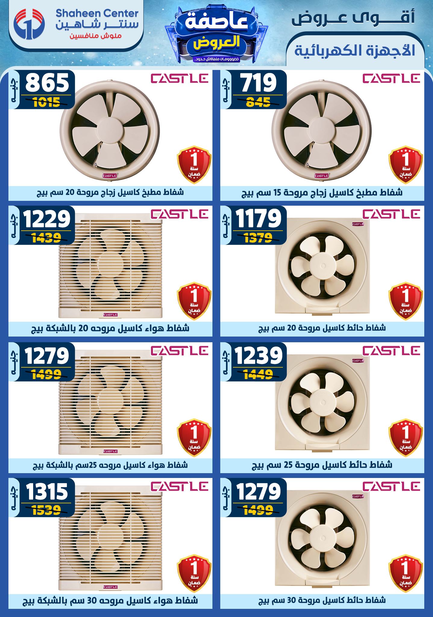 shaheen-center offers from 23jan to 29jan 2025 عروض سنتر شاهين من 23 يناير حتى 29 يناير 2025 صفحة رقم 149